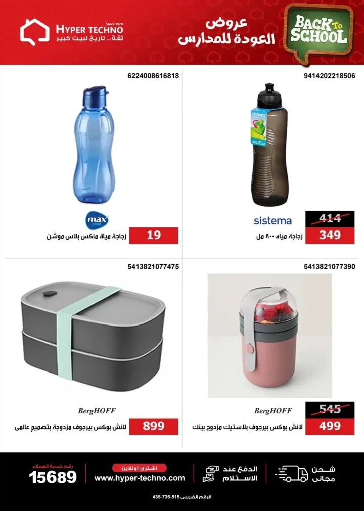 عروض هايبر تكنو Hyper Techno