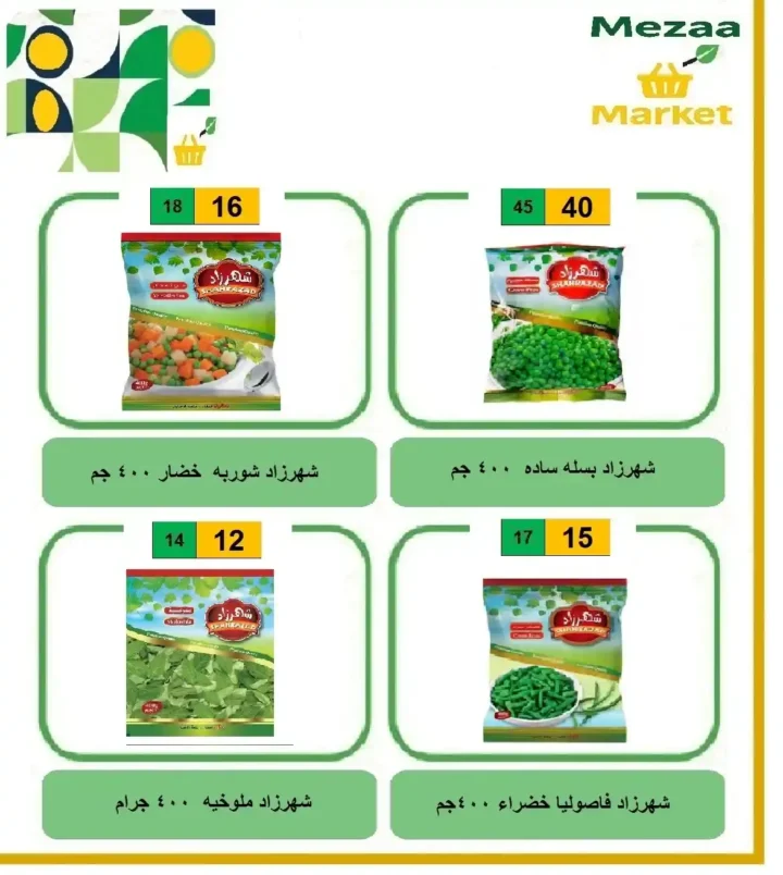 عروض هايبر ميزة