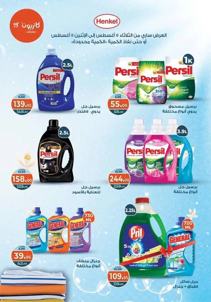 Kazyon Tuesday Offer 2025 | Discounts from August 5 to 11 on essential goods