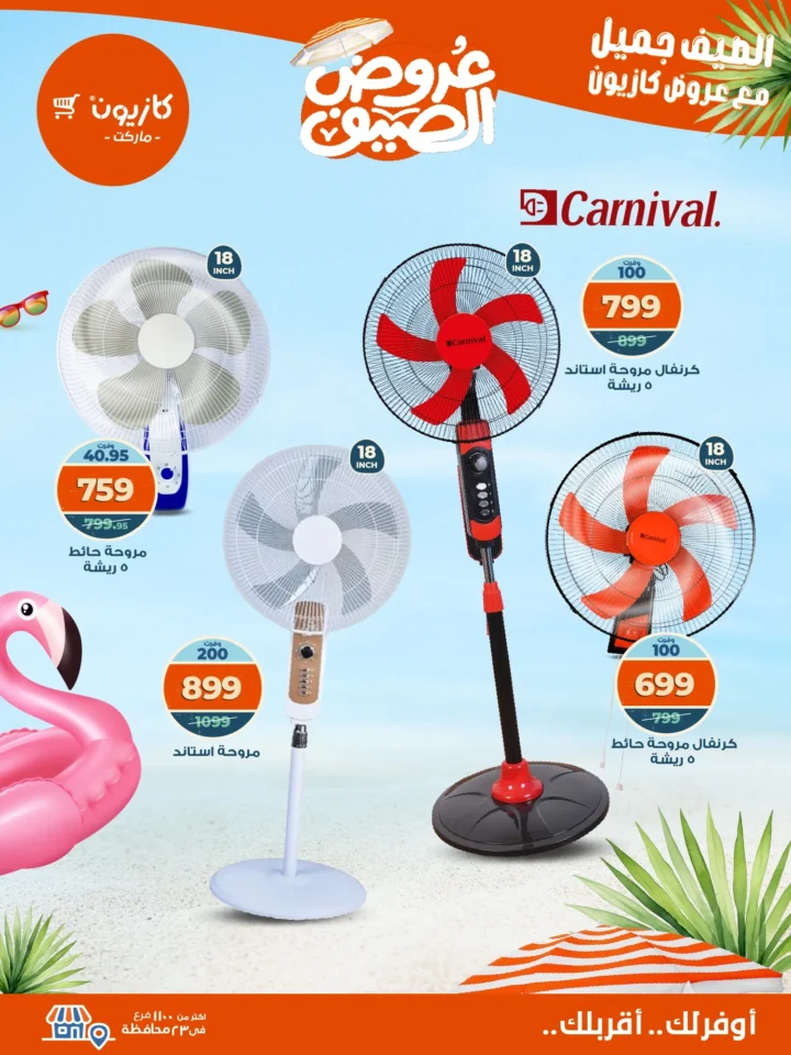 Kazyon Market Offers: Tuesday Offer from August 26 to September 1, 2025