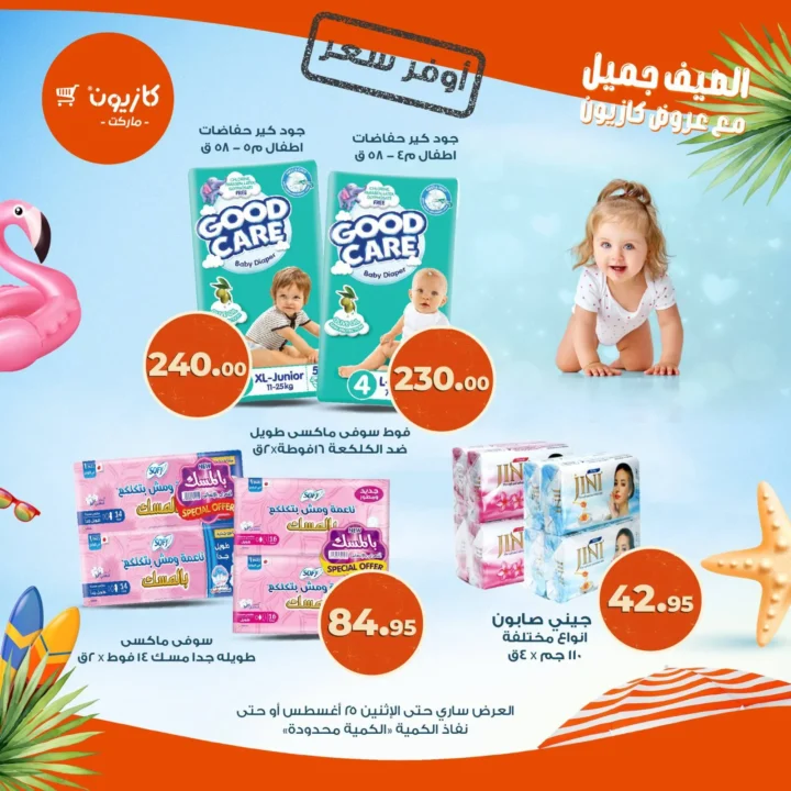Kazyon Market Offers | The best price on household needs from August 19 to 25, 2025