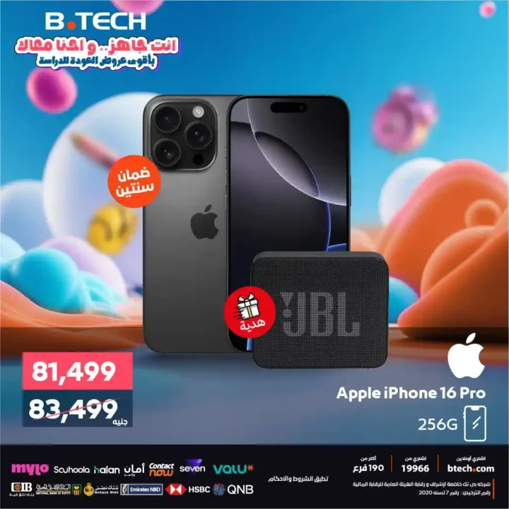 B-Tech offers on iPhone