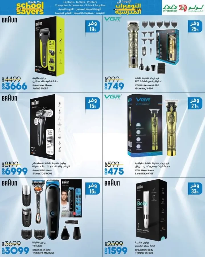 Lulu Big Back to School Offers on Screens, Mobiles, and Gadgets until August 16, 2025