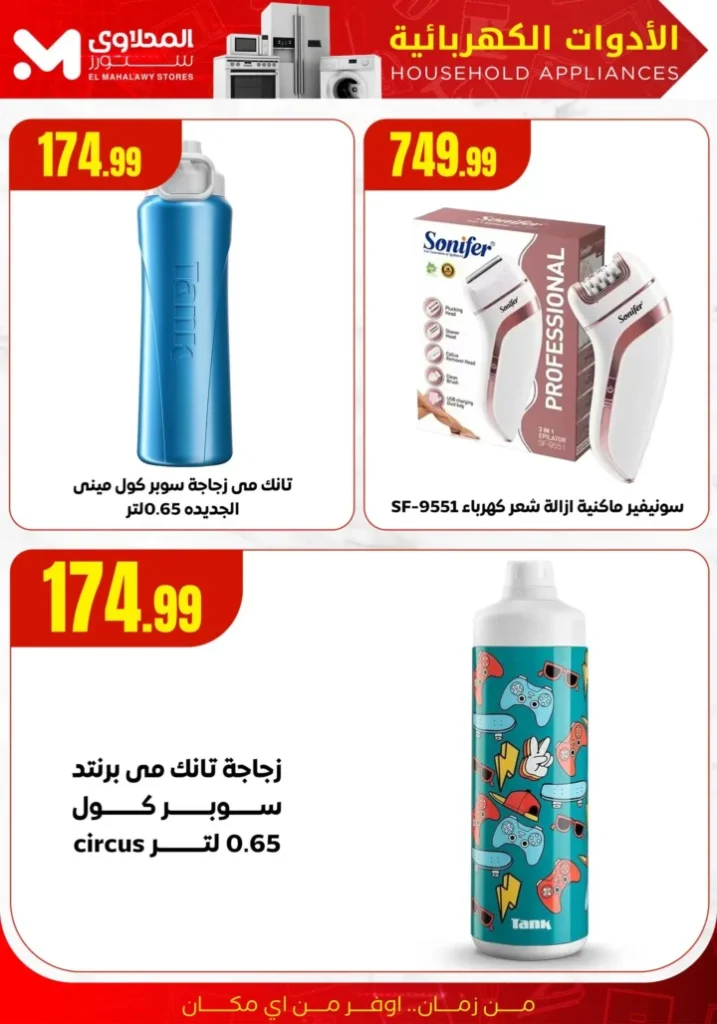 Al-Mahlawi Stores Summer Clearance Offers - Discounts on Electrical Appliances