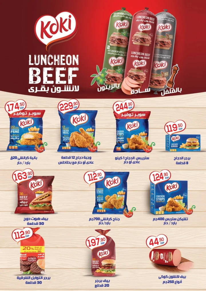 Hyper Mansoura offers on the occasion of the Prophet's birthday and the return of schools 2025