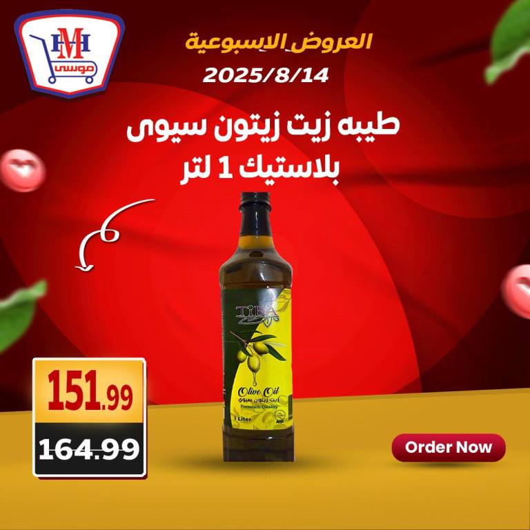 Hyper Musa Offers - Amazing Summer Discounts from August 14 to 16, 2025