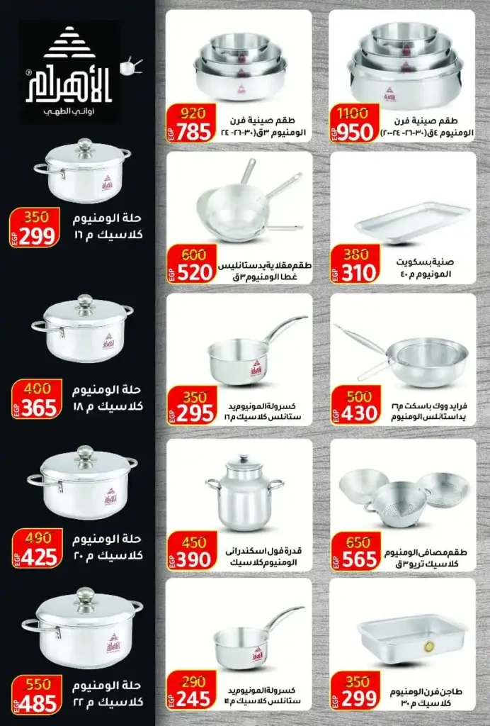 Mansoura Agency Summer Offers - Discounts until September 10, 2025