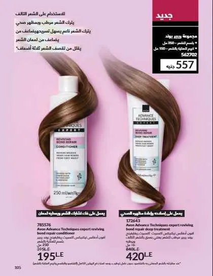 Avon September Catalog: Luxury Fragrances, Modern Makeup, and Complete Care