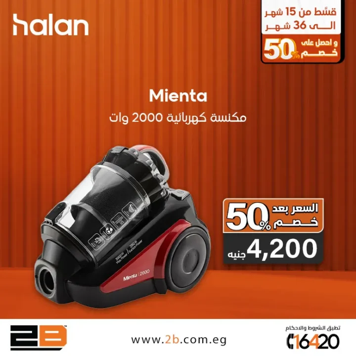 عروض 2B Egypt على أجهزة المطبخ مع تقسيط مميز وخصم 50%