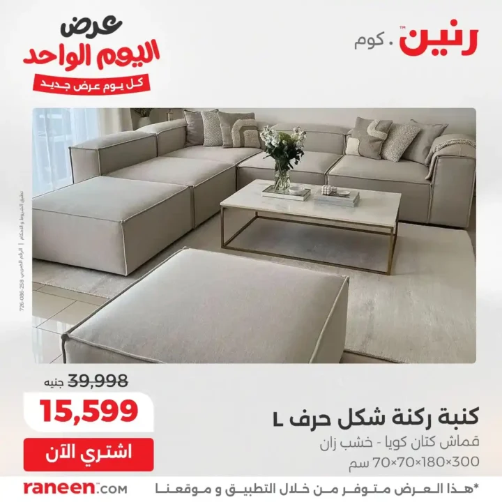 Raneen offers today only