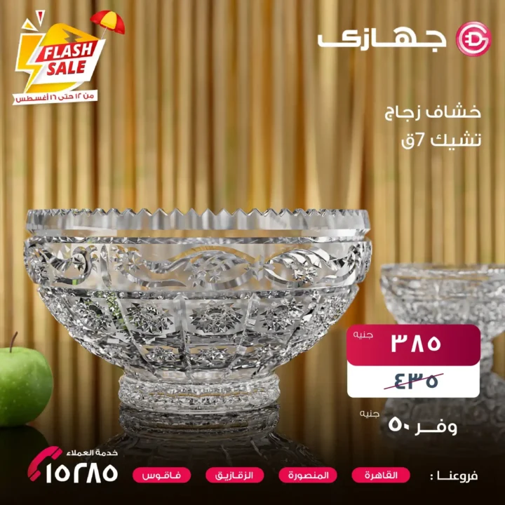 Megastore offers on glass sets