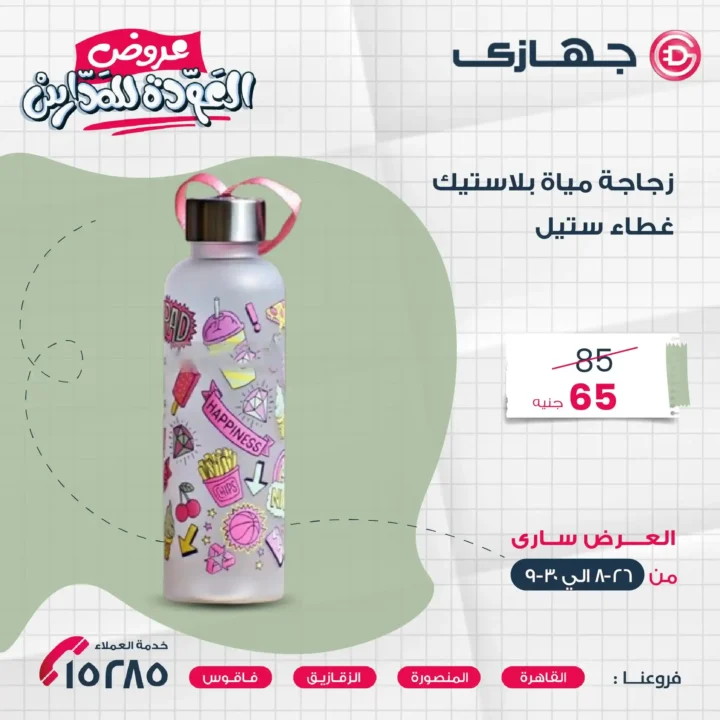 عروض جهازي ميجا ستور