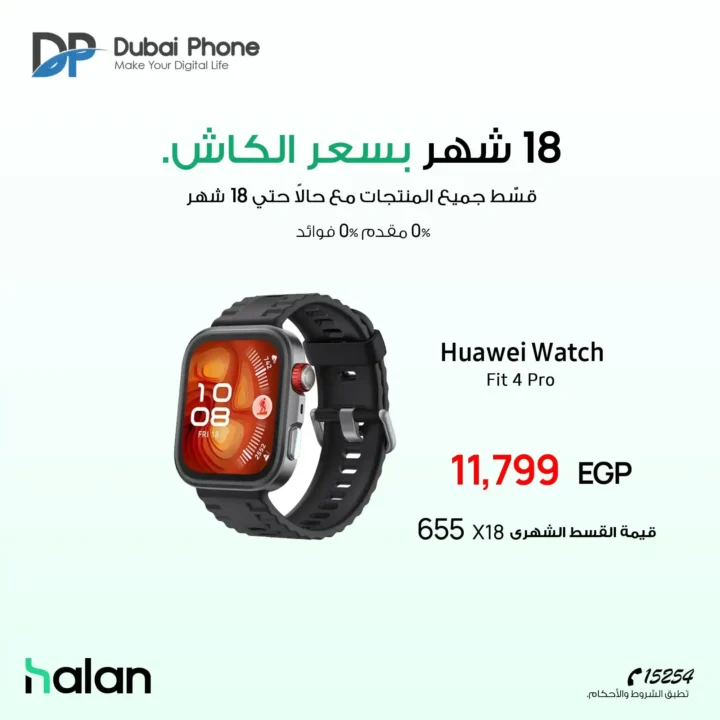 عروض دبي فون Dubai Phone 
