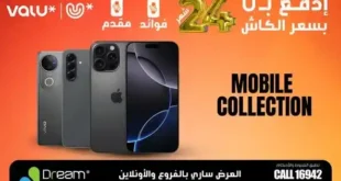 عروض دريم 2000 على الموبايلات بالتقسيط بدون فوائد احتفالا بعيد ميلادها 25.