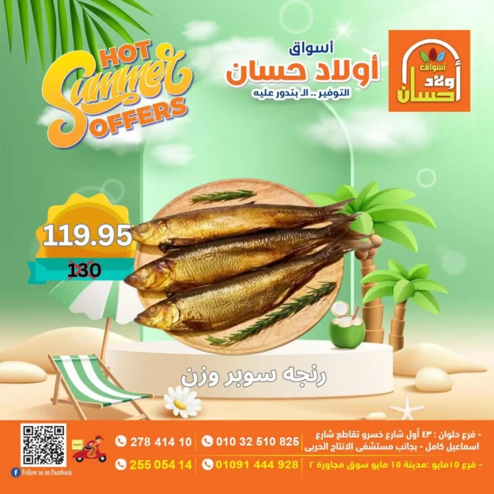 Awlad Hassan Summer Offers | Heavy Discounts on Food and Essential Products