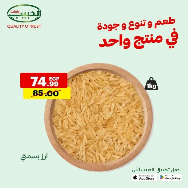 عروض الحبيب ماركت من 10 حتى 16 أغسطس – تخفيضات هائلة على مئات المنتجات
