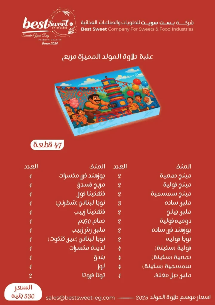 عروض الفرجاني هايبر ماركت بمناسبة المولد النبوي الشريف 2025 – حلاوة المولد من بست سويت