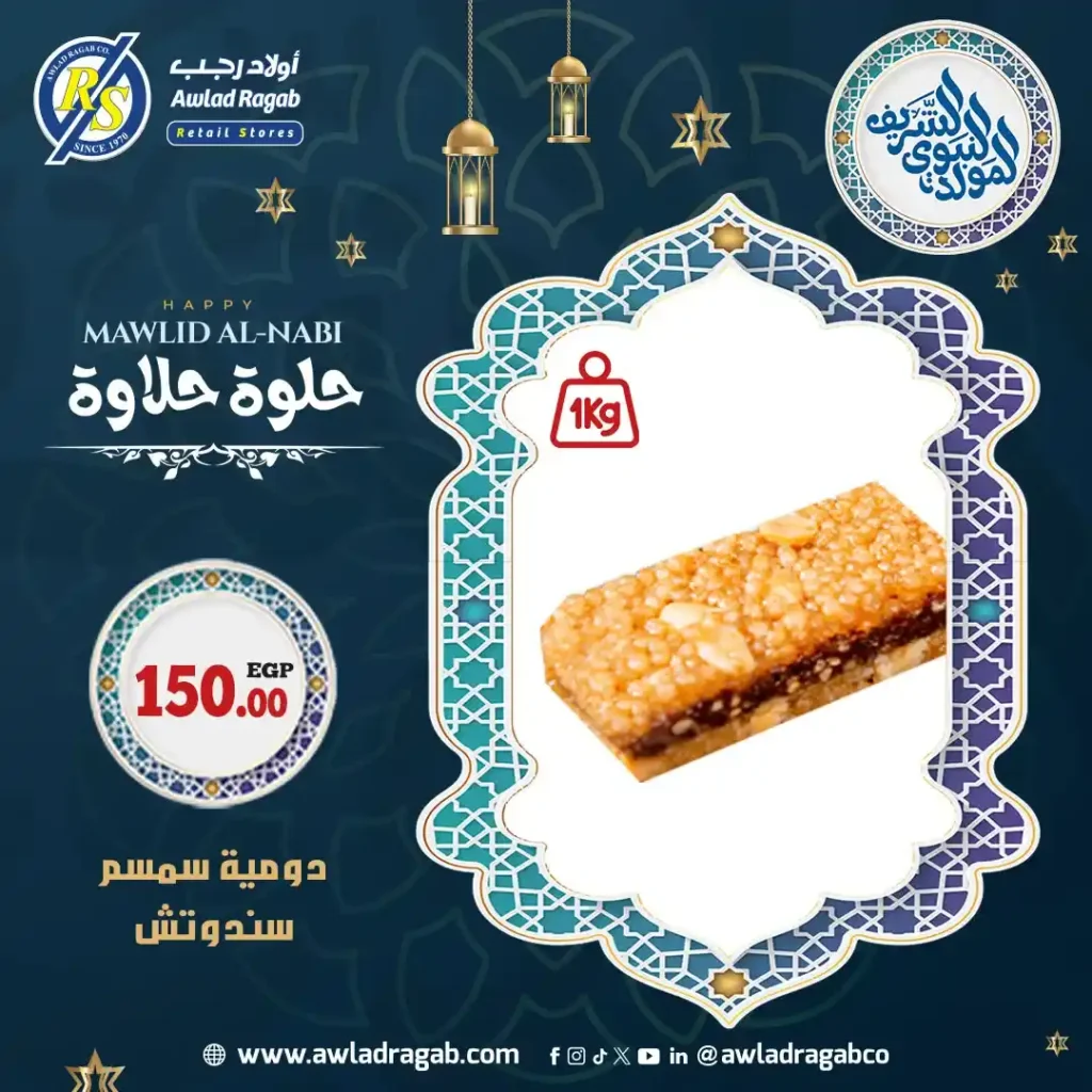 عروض أولاد رجب Awlad Ragab