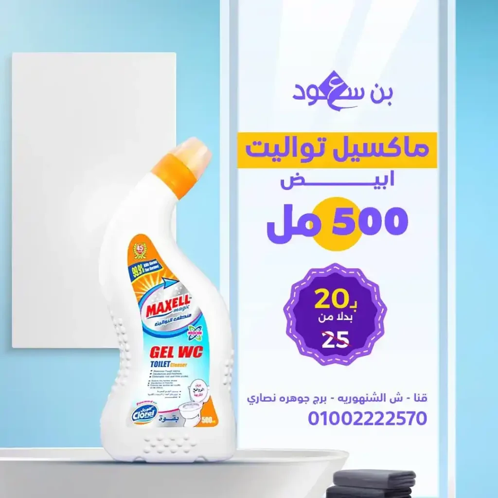 Bin Saud offers on laundry detergents and air fresheners