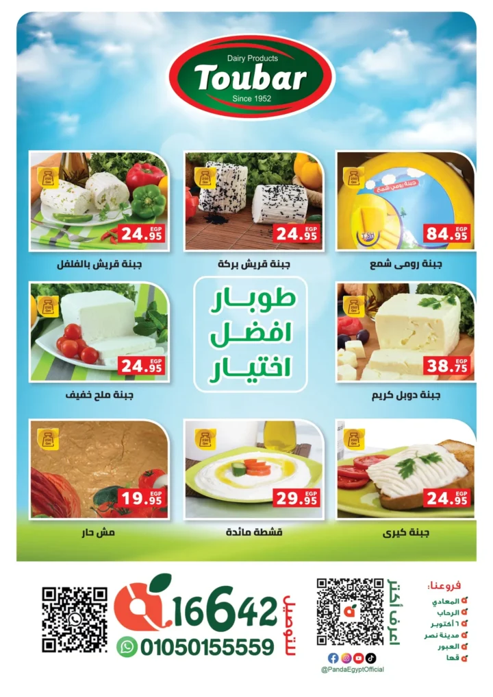 Panda Egypt's Best Back-to-School Offers for August 2025 | Huge Discounts on Supplies and Food Products