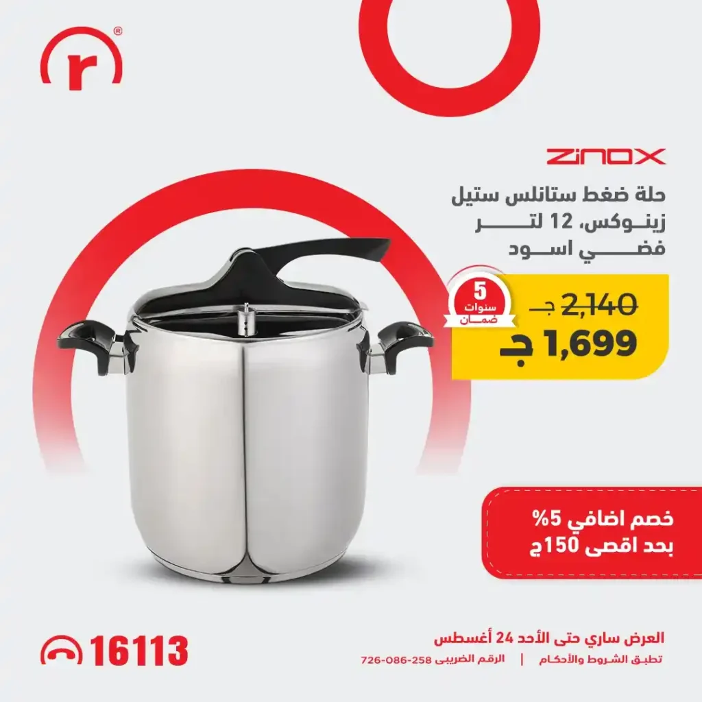R.Store Offers