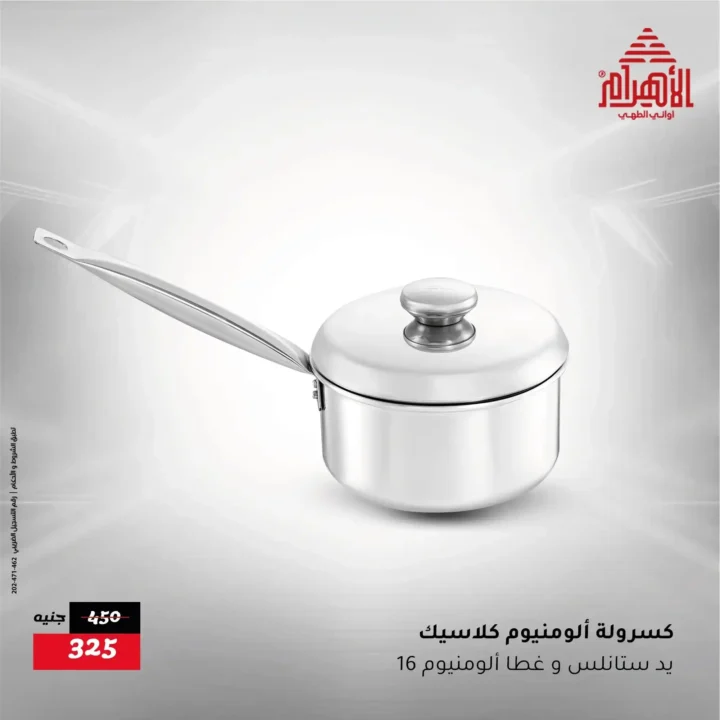 Al Ahram Cookware Offers