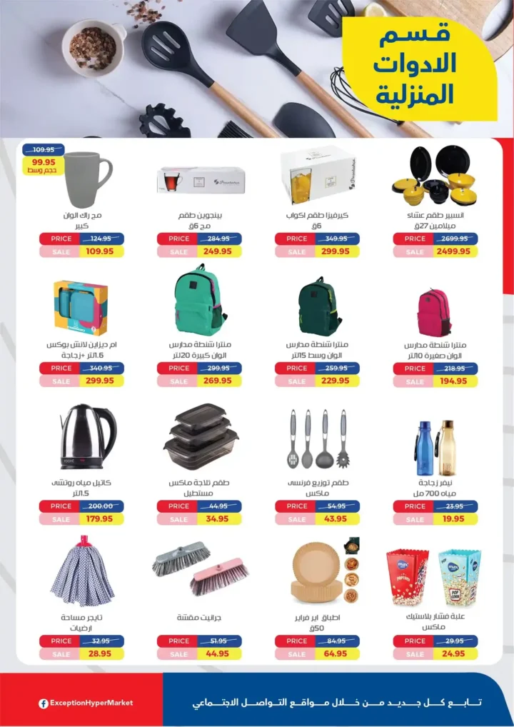 Exception Market Offers