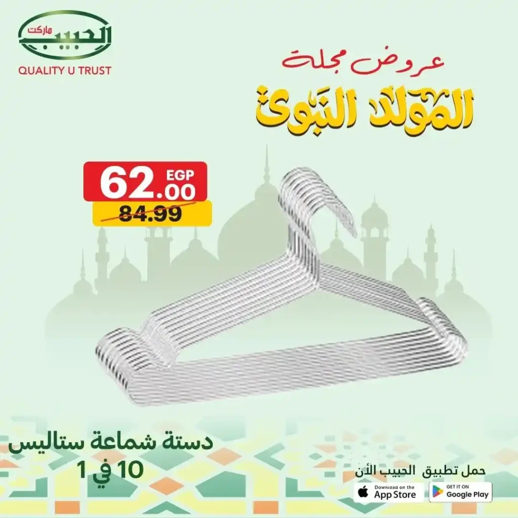 Al Habib Market offers on household appliances