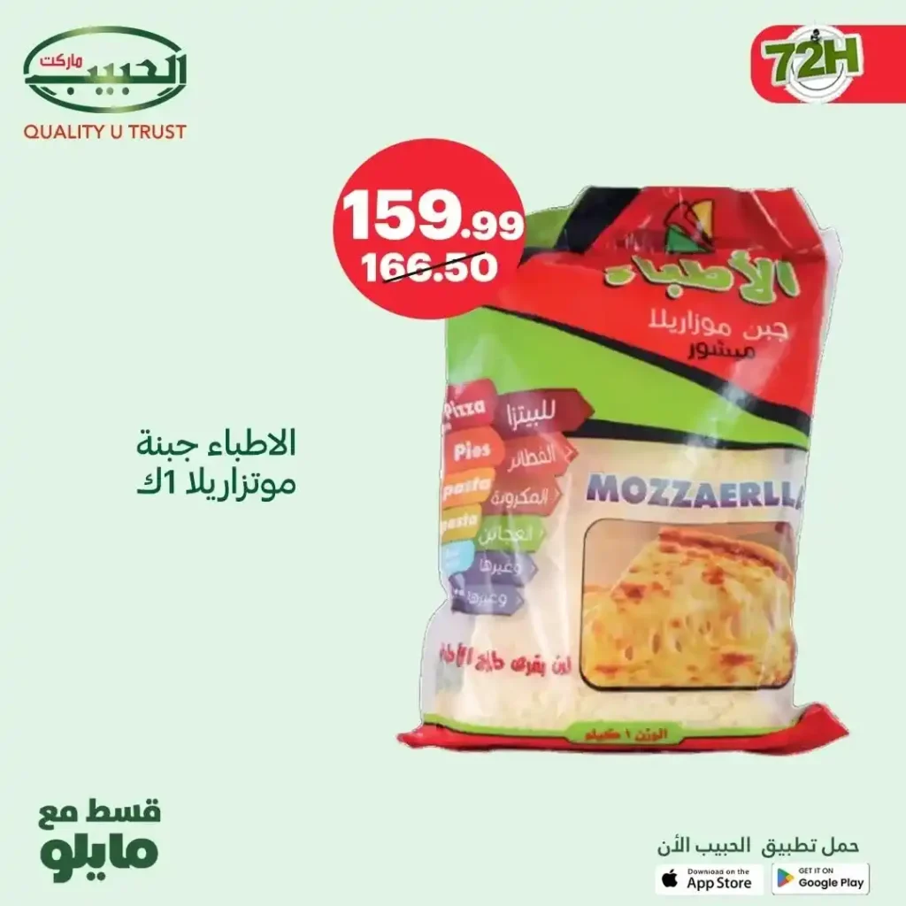 Al Habib Market offers