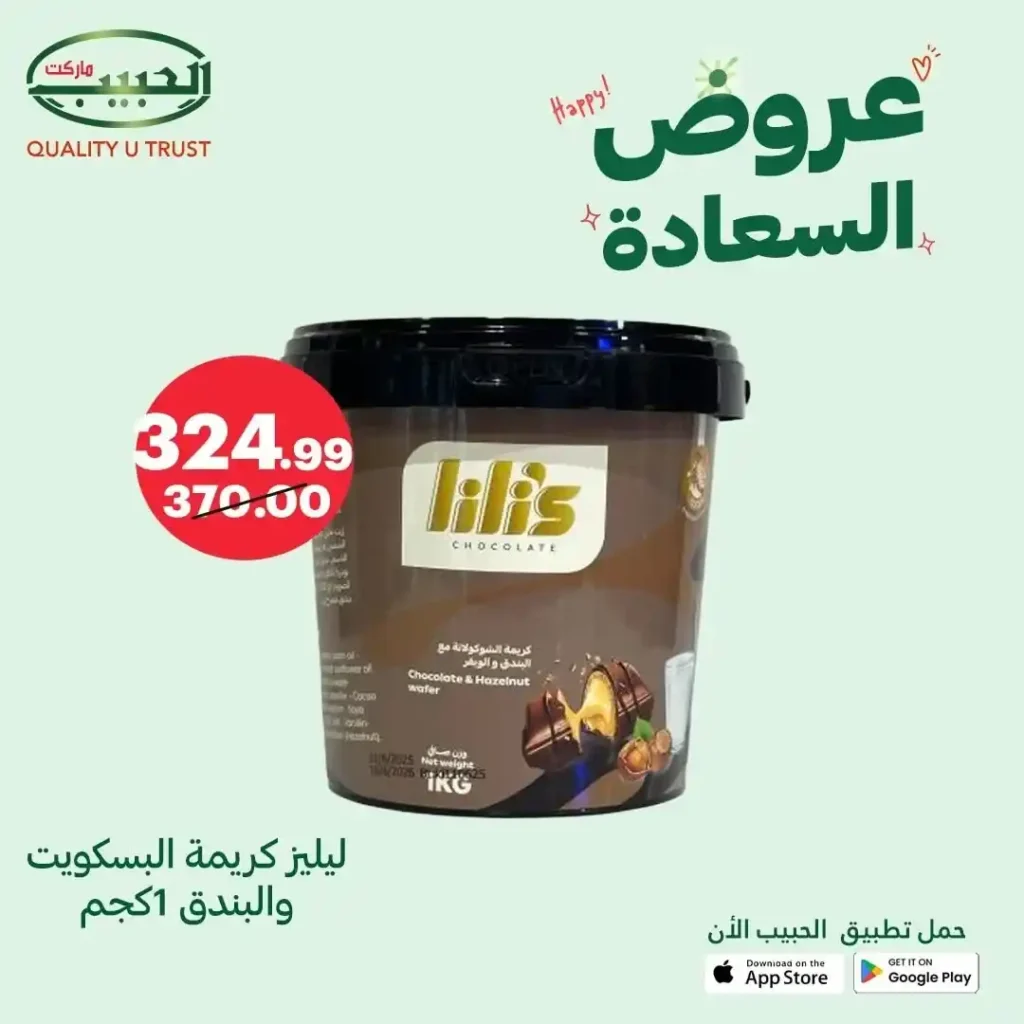 Al Habib Market discounts