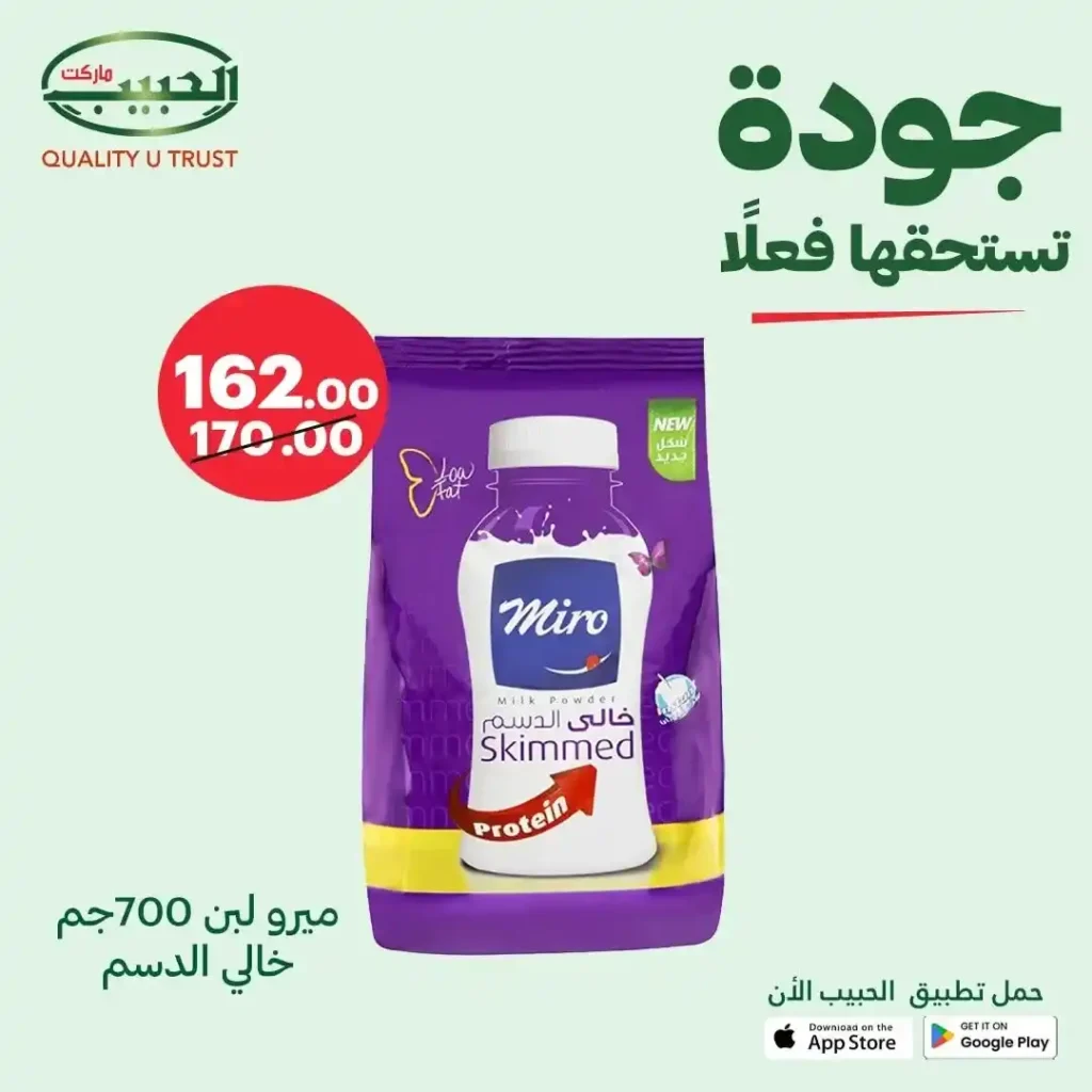 Al Habib Market offers powdered milk from August 9 to 15