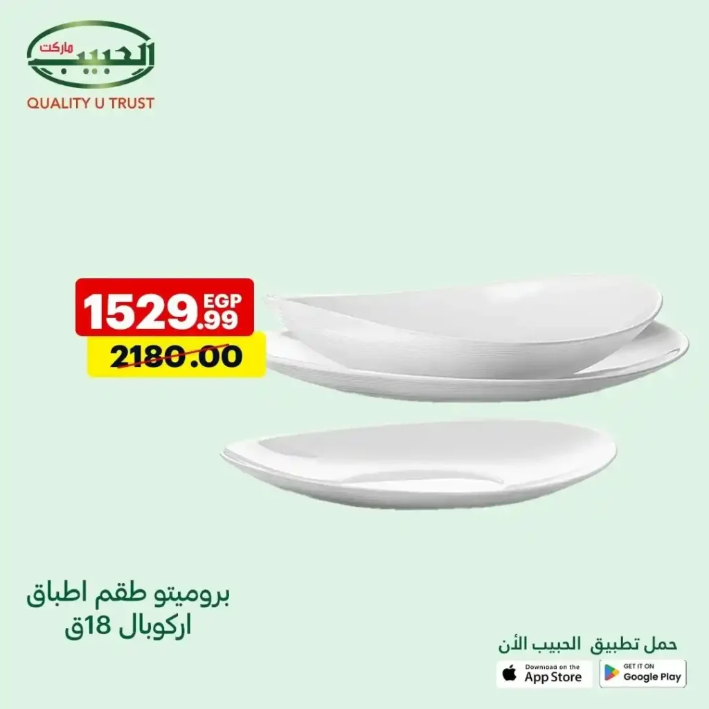 Al Habib Market offers