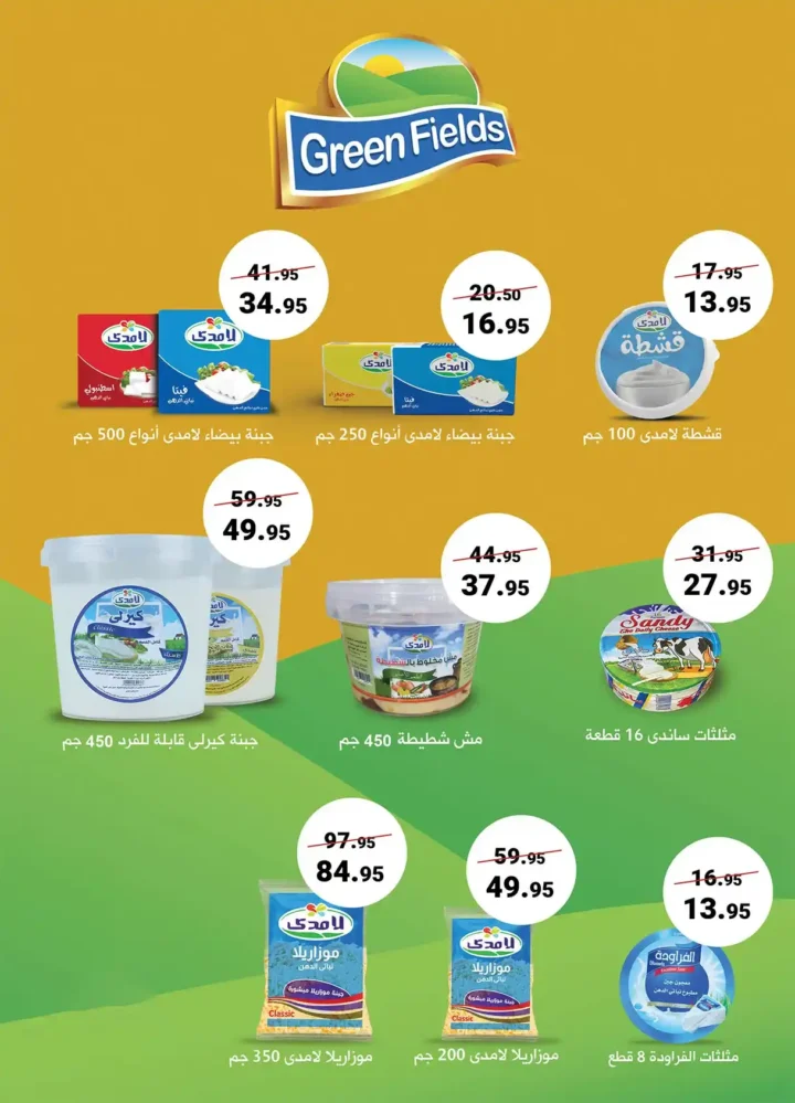 عروض الراية ماركت أغسطس 2025