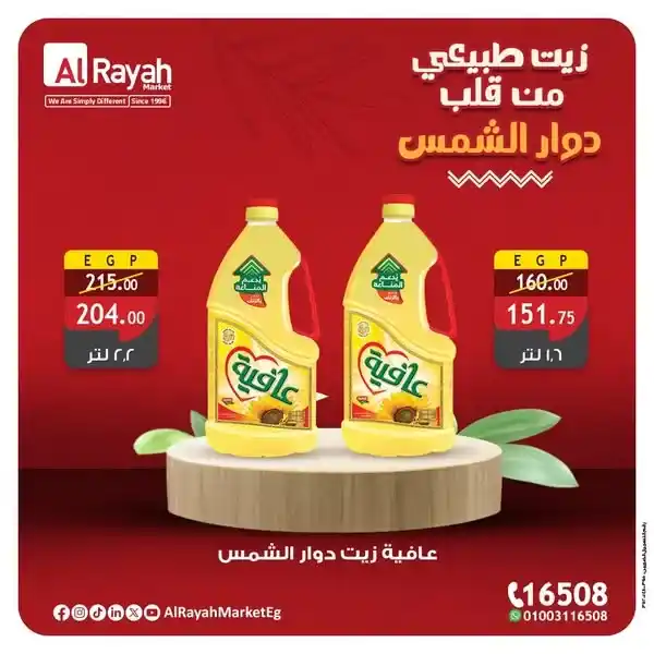 Al Raya Market offers until August 11, 2025