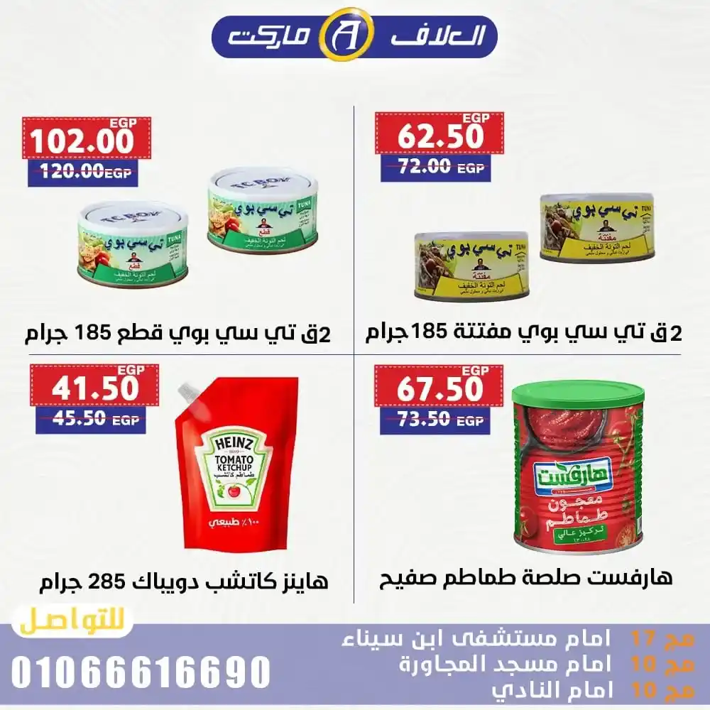 Al-Allaf Market Offers 2025