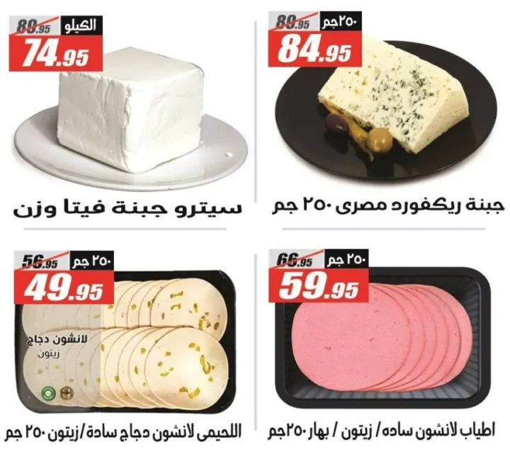 عروض الفرجاني بمناسبة المولد النبوي الشريف 2025 – Summer Offer