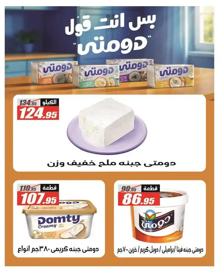 عروض الفرجاني هايبر ماركت 