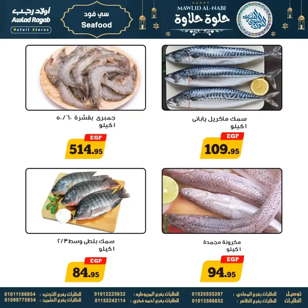 عروض أولاد رجب 
