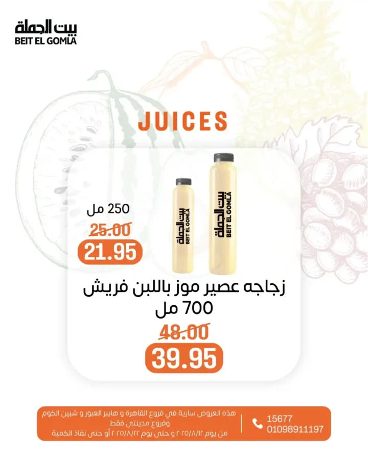 Juice Offers from Beit El-Jomla - Summer Refreshment at Affordable Prices