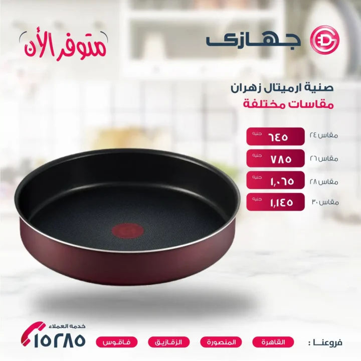 عروض جهازي ميجا ستور – أحدث منتجات زهران بأسعار لا تفوت