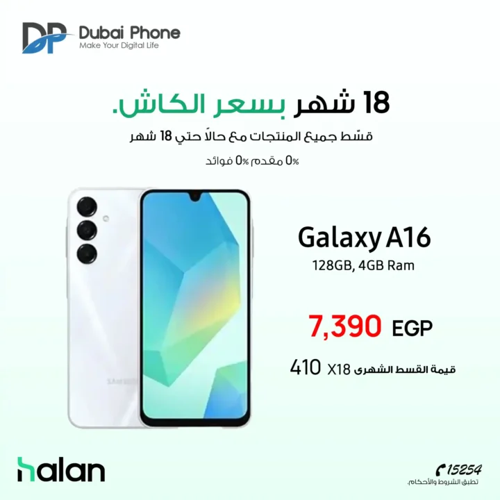 Dubai Phone offers on mobile phones in installments