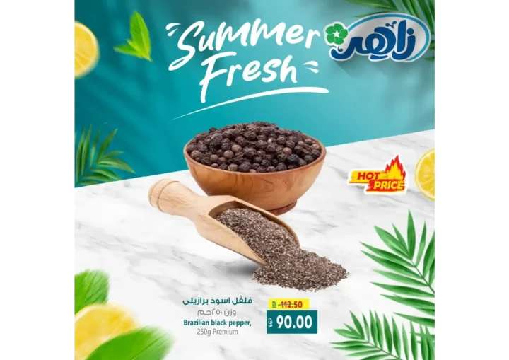 عروض زاهر للصيف Zaher Dairy 