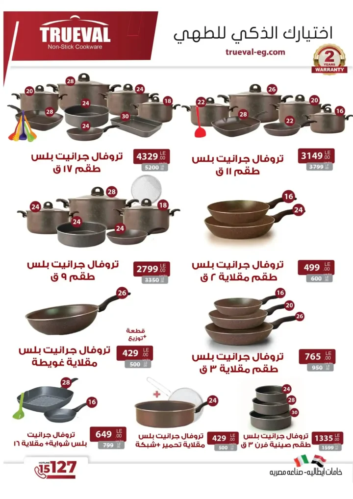 أقوى عروض فتح الله ماركت على الأدوات المنزلية