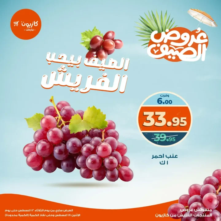 Kazyon's Primo offer is valid until August 18, 2025.
