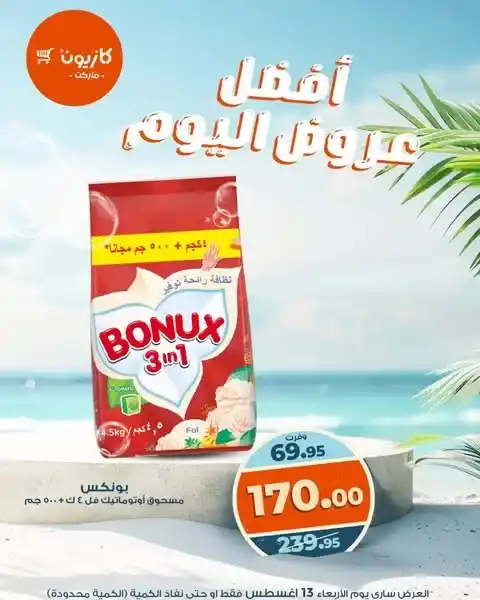 Today's Kazyon offers at incomparable prices