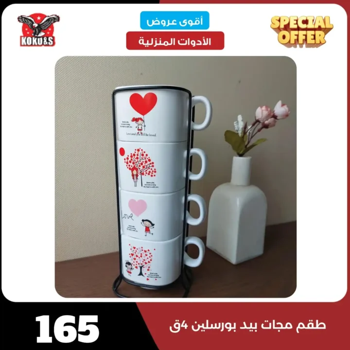Coco & S Home Appliances Offers