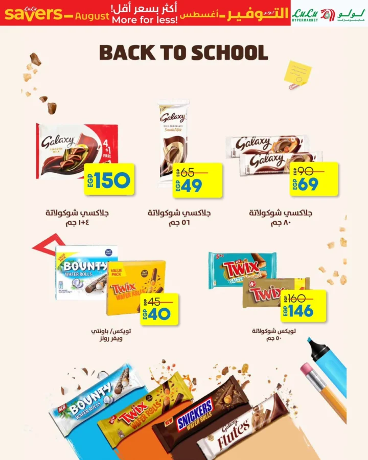 Lulu Hypermarket Egypt Offers