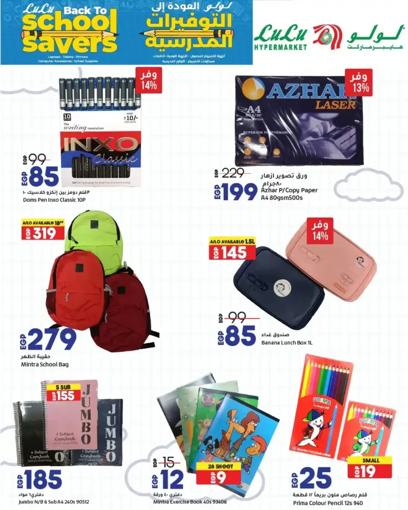 Lulu Hypermarket Egypt Offers