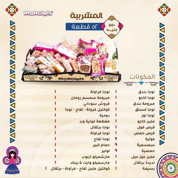 Monginis Egypt Offers