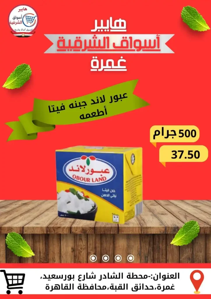 Hypermarkets Eastern Province Offers Ghamra 2025